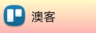 澳客